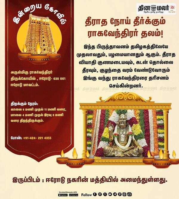  இன்றைய கோவில் 