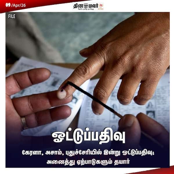 ஓட்டுப்பதிவு 