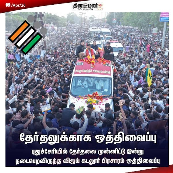 தேர்தலுக்காக ஒத்திவைப்பு 