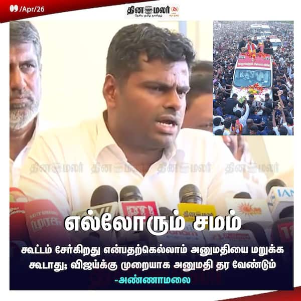 எல்லோரும் சமம் 