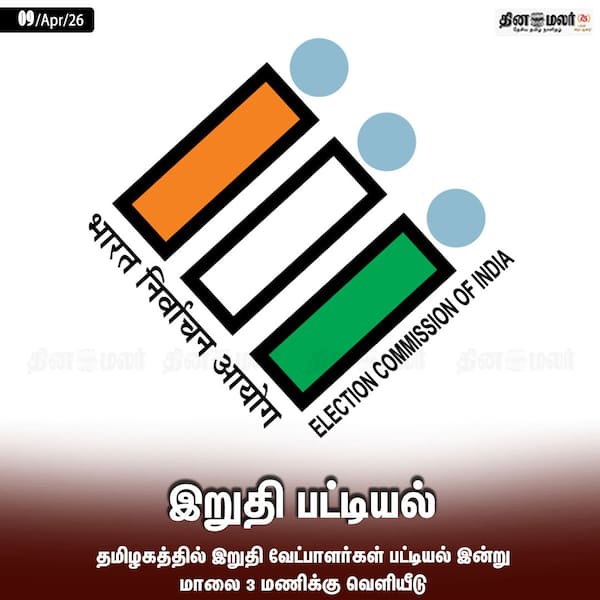 இறுதி பட்டியல் 