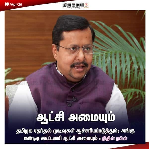 ஆட்சி அமையும் 