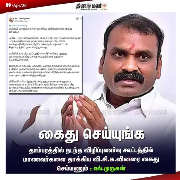 கைது செய்யுங்க 