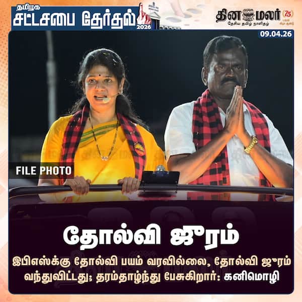 தோல்வி ஜுரம் 