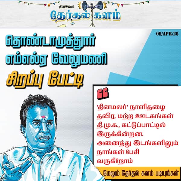 மேலும் தேர்தல் களம் படியுங்கள் 