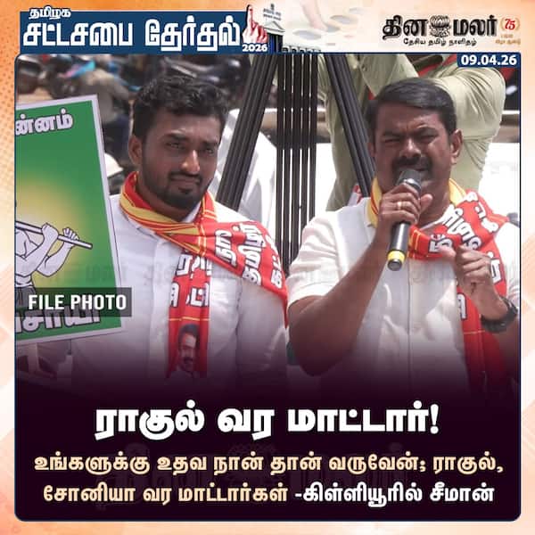 ராகுல் வர மாட்டார்! 