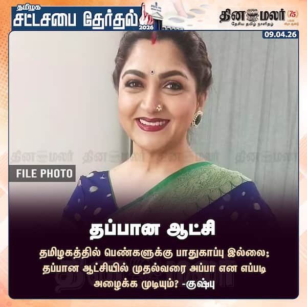 தப்பான ஆட்சி 