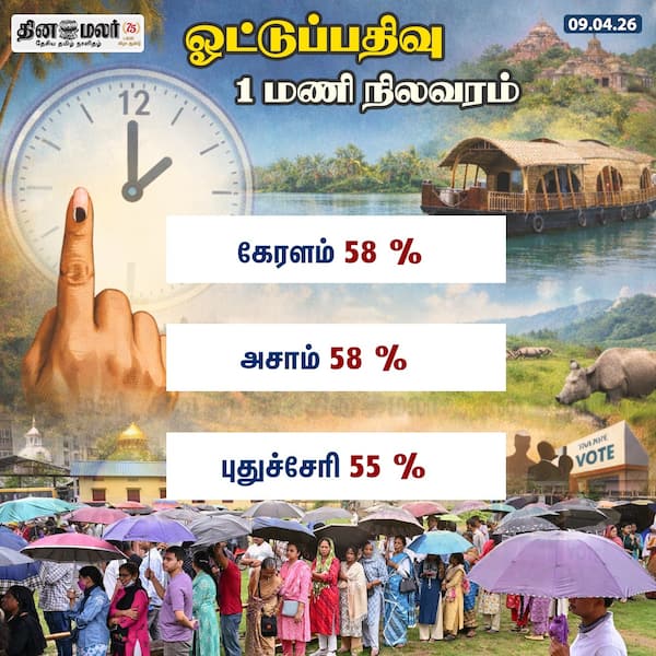 ஓட்டுப்பதிவு 1 மணி நிலவரம் 