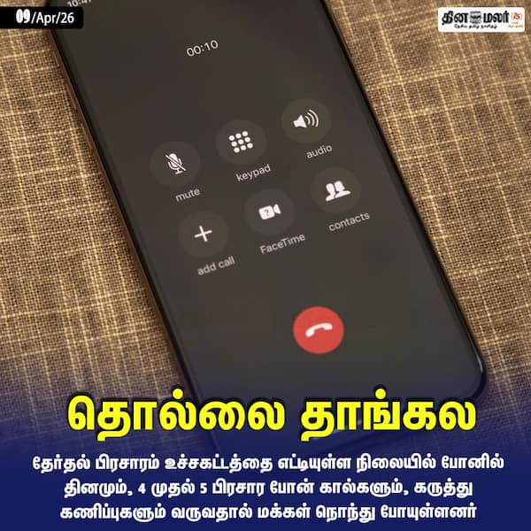 தொல்லை தாங்கல 