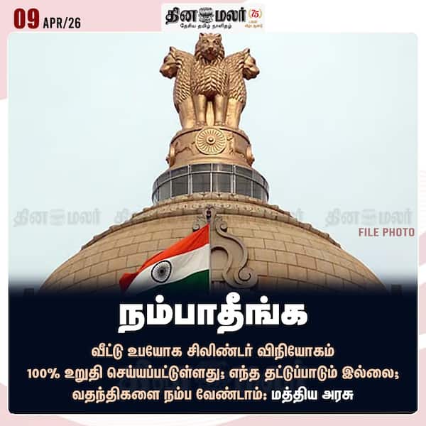 நம்பாதீங்க 