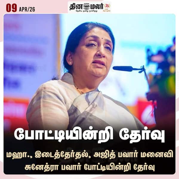 போட்டியின்றி தேர்வு 