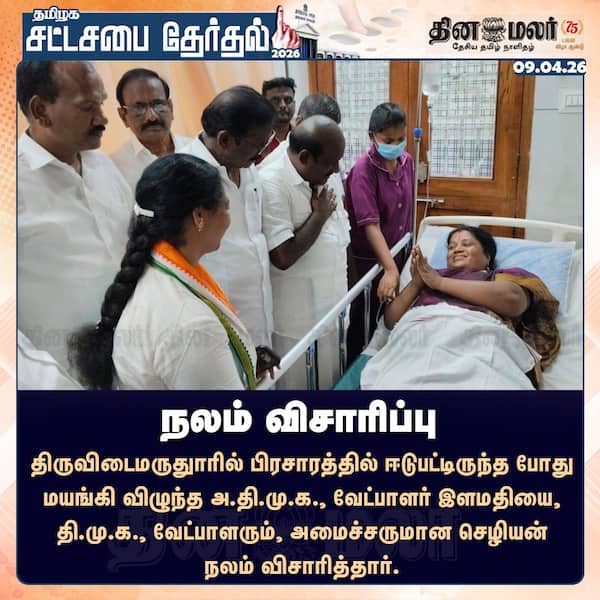நலம் விசாரிப்பு
