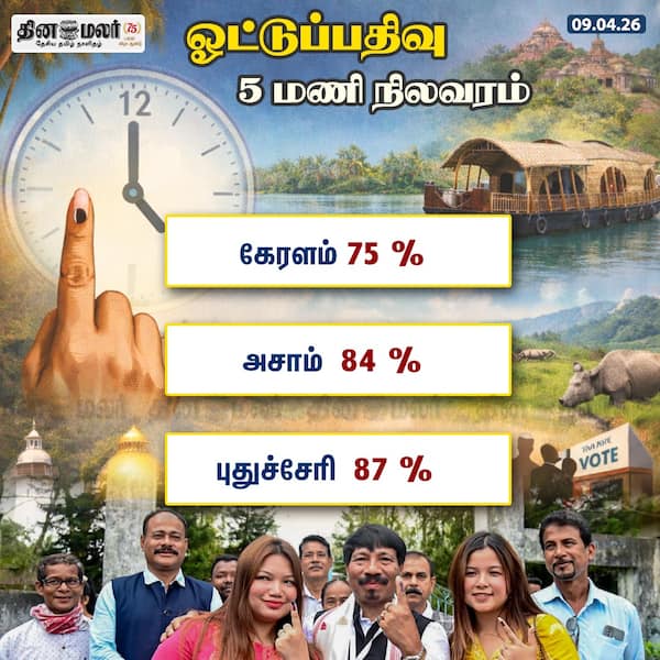 ஓட்டுப்பதிவு 5 மணி நிலவரம் #