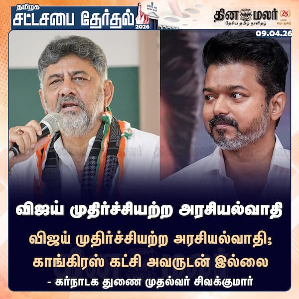 விஜய் முதிர்ச்சியற்ற அரசியல்வாதி 