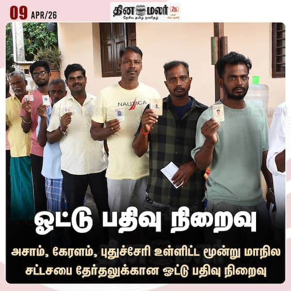 ஓட்டு பதிவு நிறைவு 