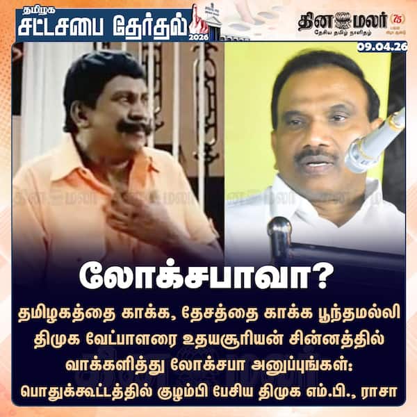 லோக்சபாவா? 