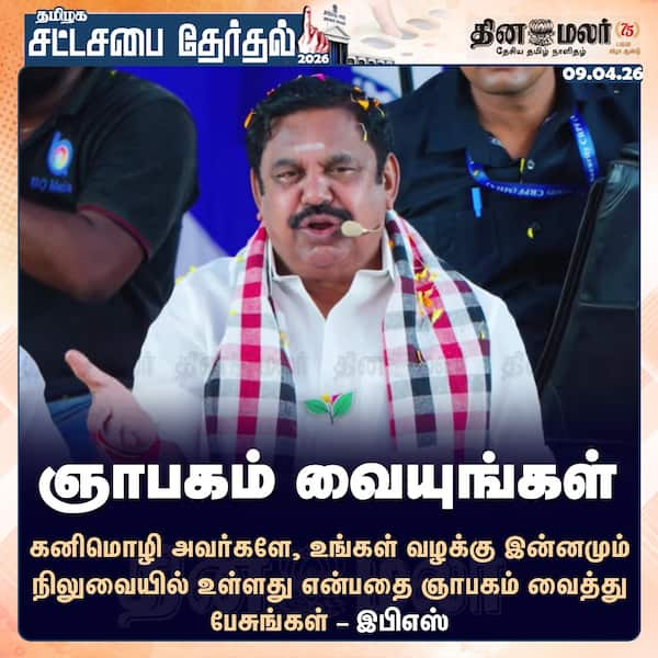 ஞாபகம் வையுங்கள் 