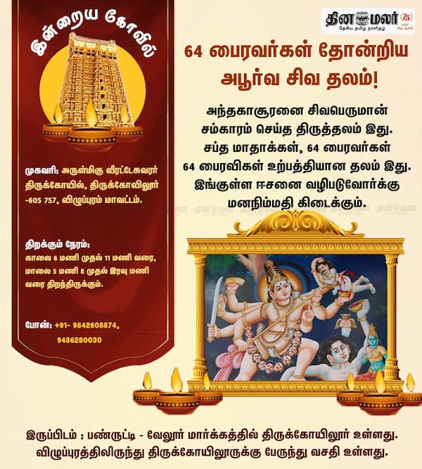  இன்றைய கோவில் 