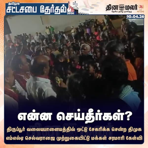 என்ன செய்தீர்கள்? 