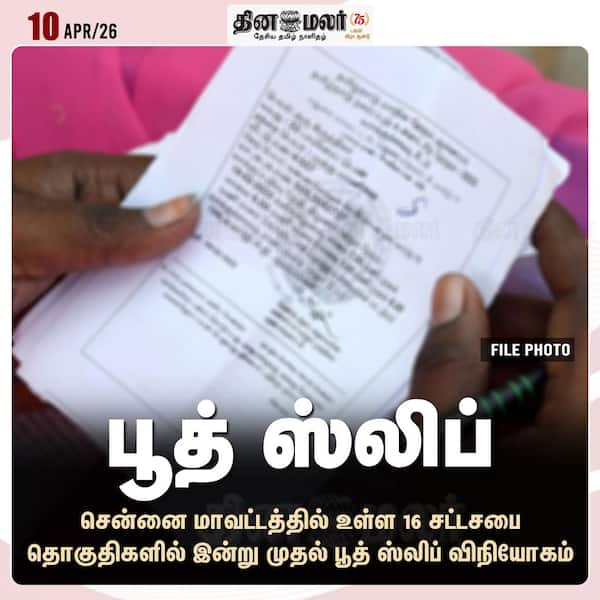 பூத் ஸ்லிப் 