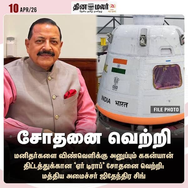 சோதனை வெற்றி 