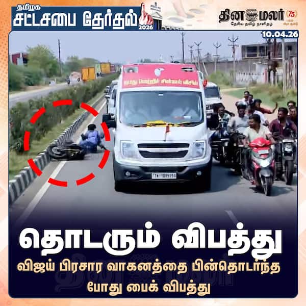 தொடரும் விபத்து 