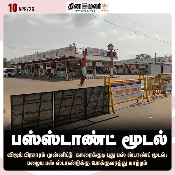 பஸ்ஸ்டாண்ட் மூடல் 