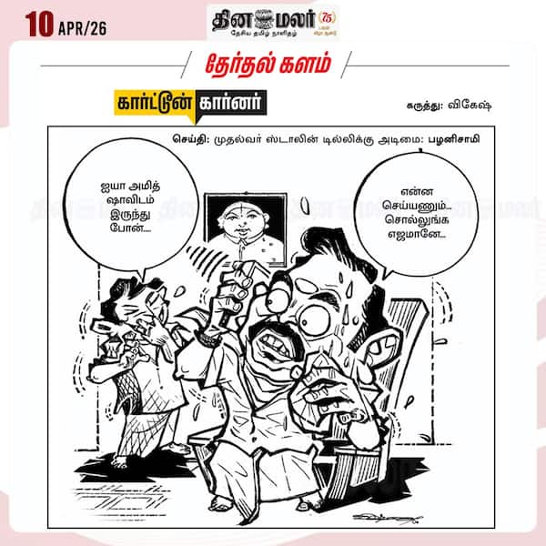 தேர்தல் களம் 