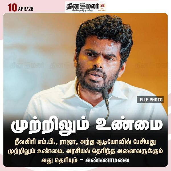 முற்றிலும் உண்மை 