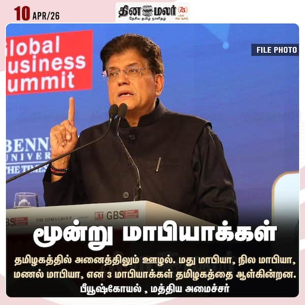 மூன்று மாபியாக்கள் 