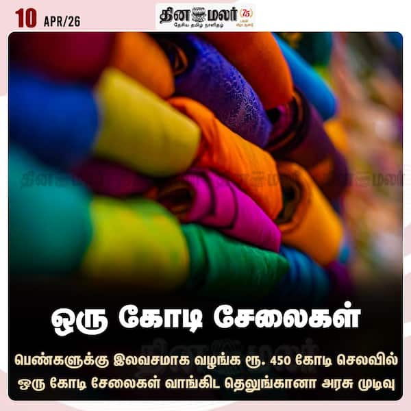 ஒரு கோடி சேலைகள் 