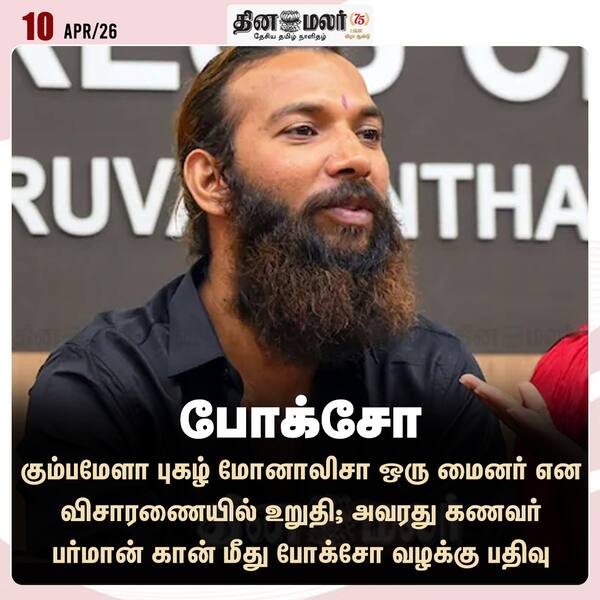 போக்சோ 