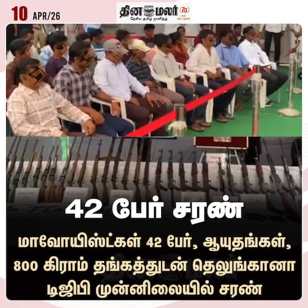 42 பேர் சரண் 