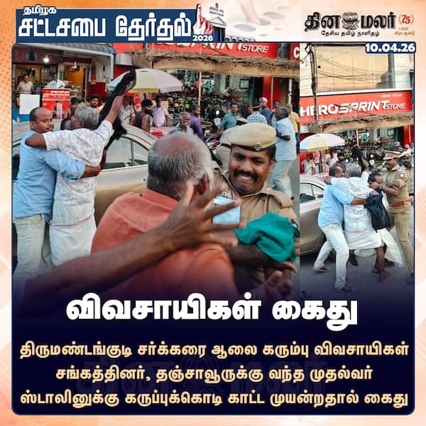 விவசாயிகள் கைது 