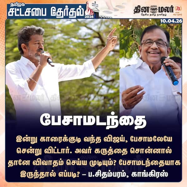 பேசாமடந்தை 