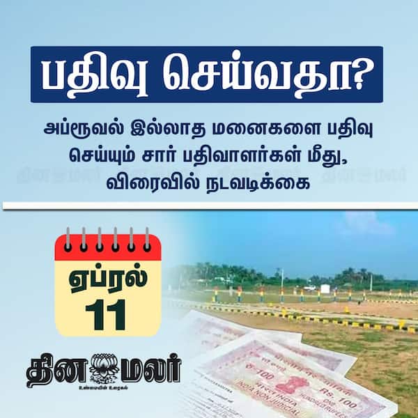 பதிவு செய்வதா ? 