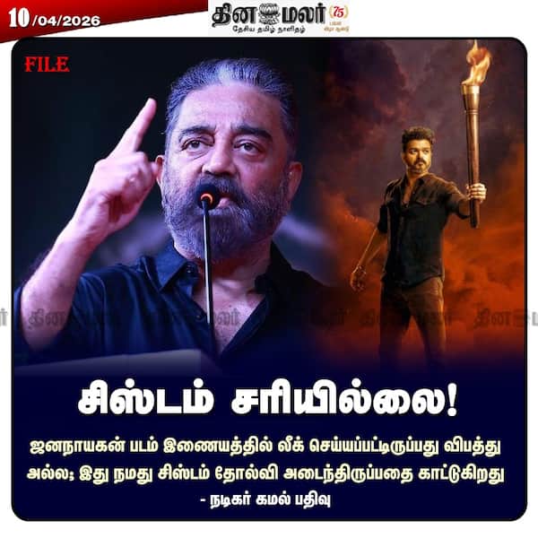 சிஸ்டம் சரியில்லை! 