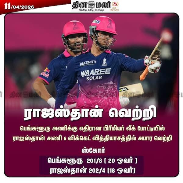 ராஜஸ்தான் வெற்றி 