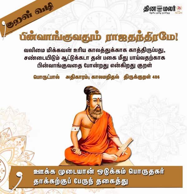  குறள் வழி 