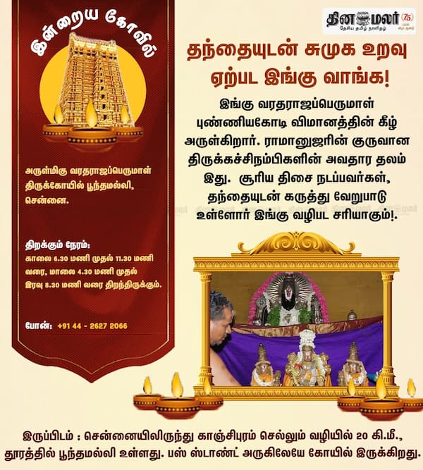  இன்றைய கோவில் 