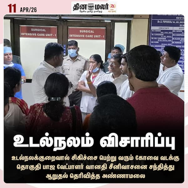 உடல்நலம் விசாரிப்பு 
