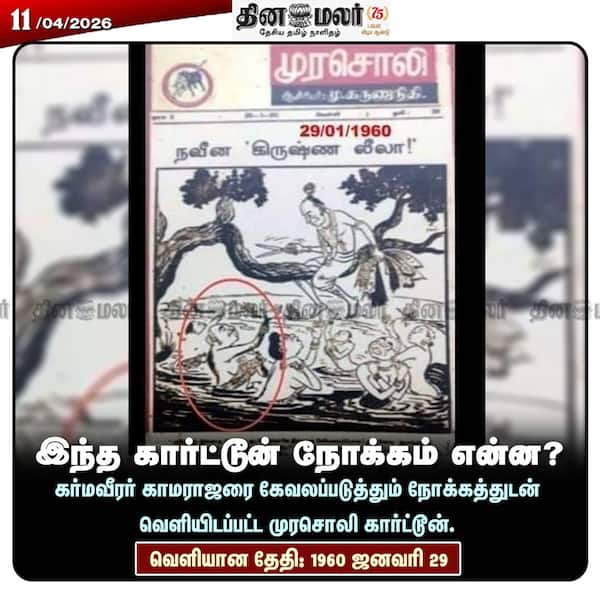 இந்த கார்ட்டூன் நோக்கம் என்ன?