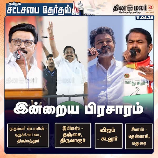 இன்றைய பிரசாரம் 