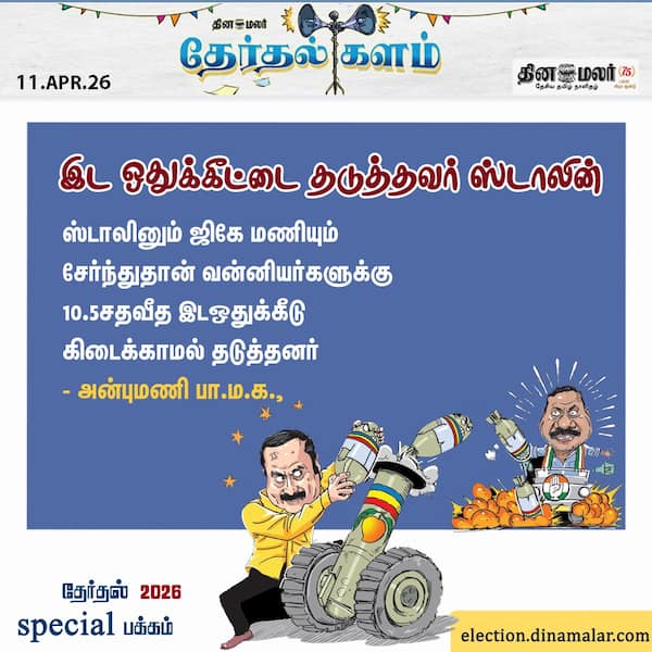 இட ஒதுக்கீட்டை தடுத்தவர் ஸ்டாலின் 
