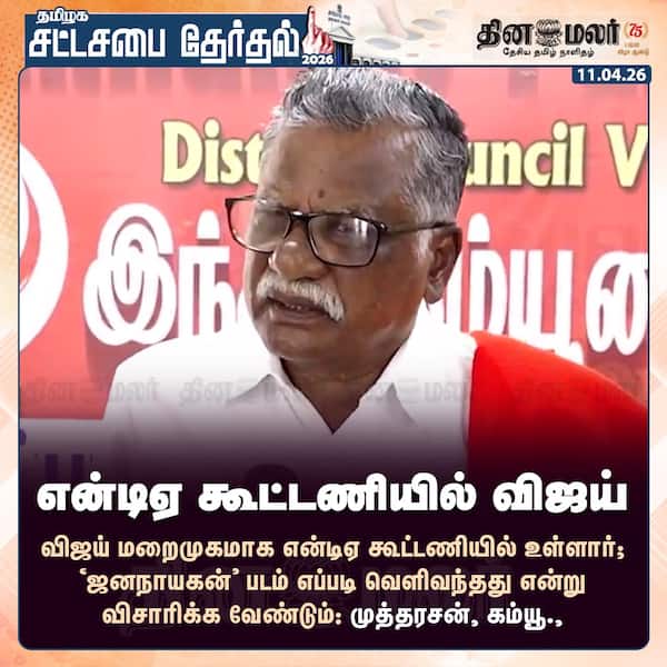 என்டிஏ கூட்டணியில் விஜய்