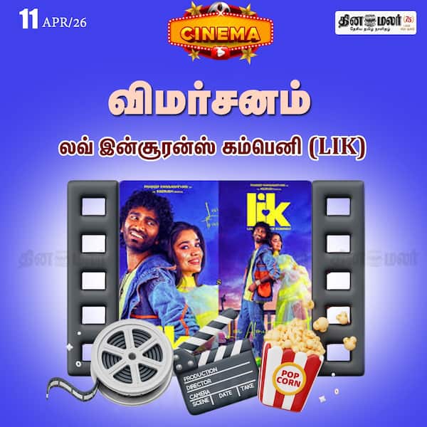 லவ் இன்சூரன்ஸ் கம்பெனி (LIK) - விமர்சனம்