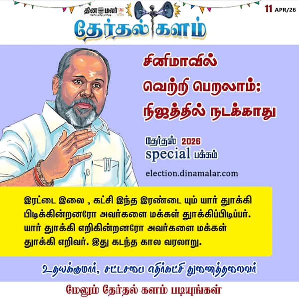 சினிமாவில் வெற்றி பெறலாம்; நிஜத்தில் நடக்காது 