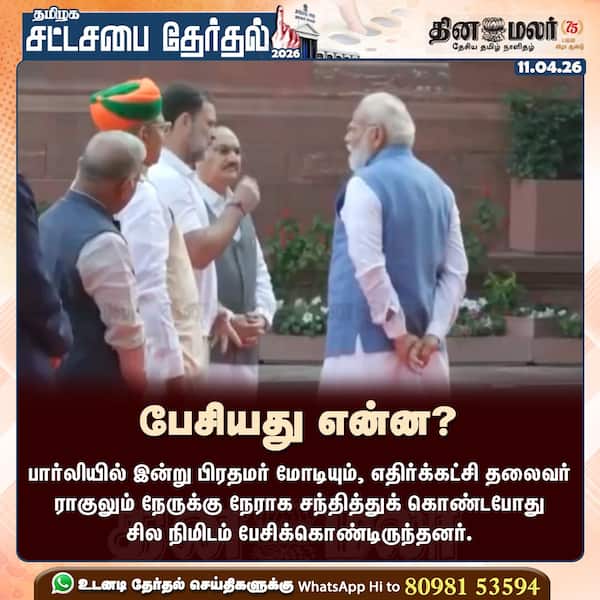 பேசியது என்ன? 