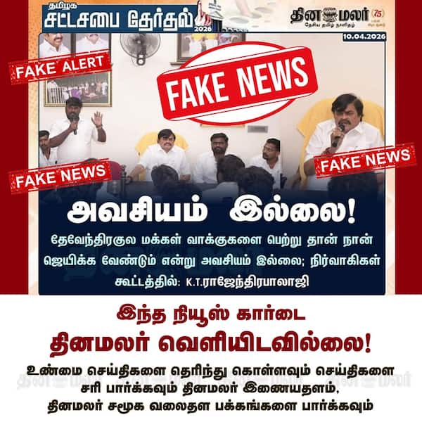 இந்த நியூஸ் கார்டை தினமலர் வெளியிடவில்லை!