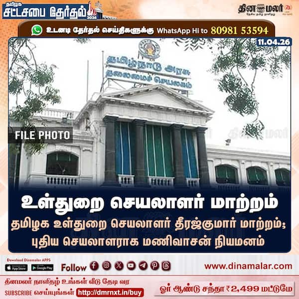 உள்துறை செயலாளர் மாற்றம் 
